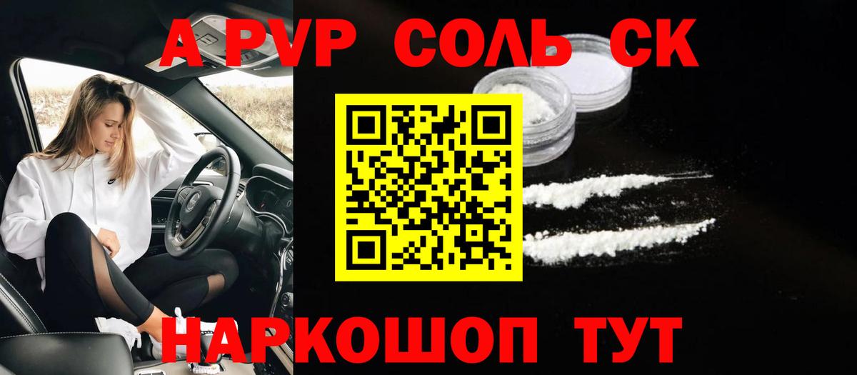 A PVP кристаллы  Alfa_PVP  Вход с VPN  Тайшет  A-PVP VHQ 