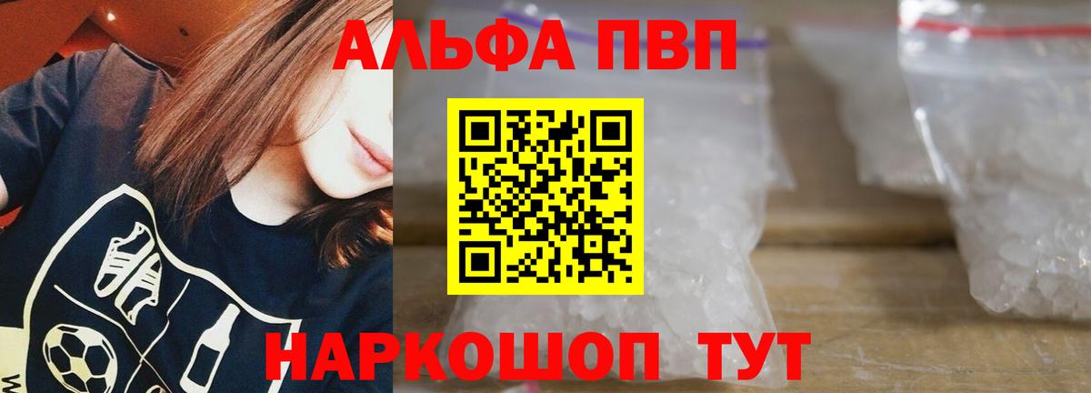 Alpha-PVP Соль Тайшет