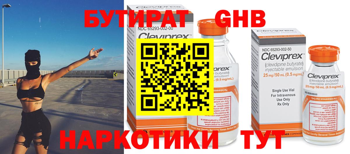 БУТИРАТ 99%  Бутират  Тайшет 