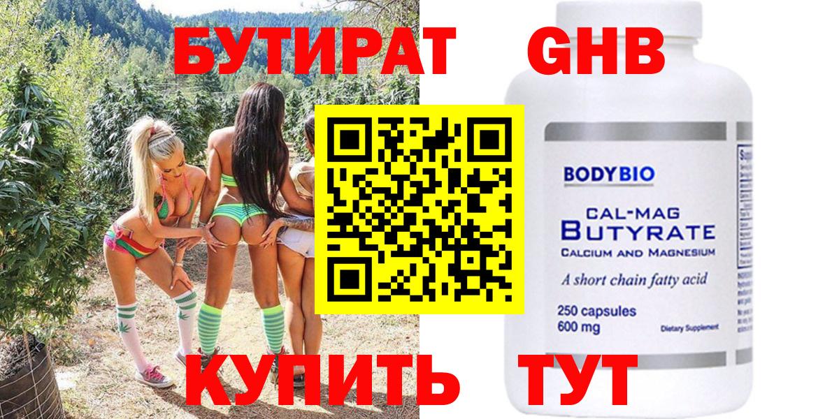 Бутират  Вход с VPN  Тайшет  БУТИРАТ вода 