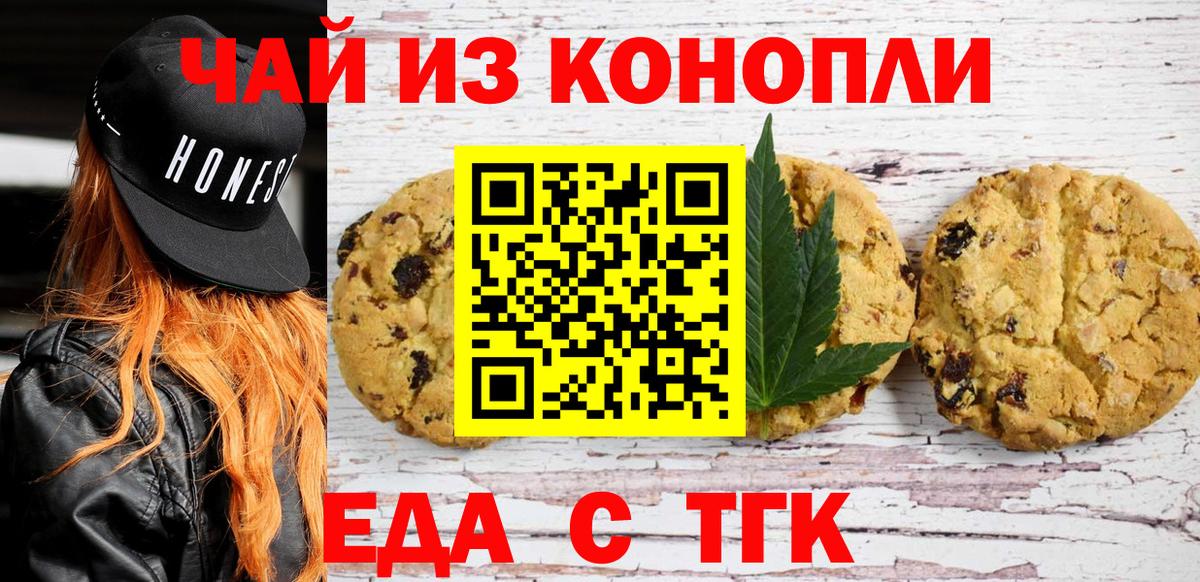 Тайшет  Cannafood марихуана  Вход с VPN 