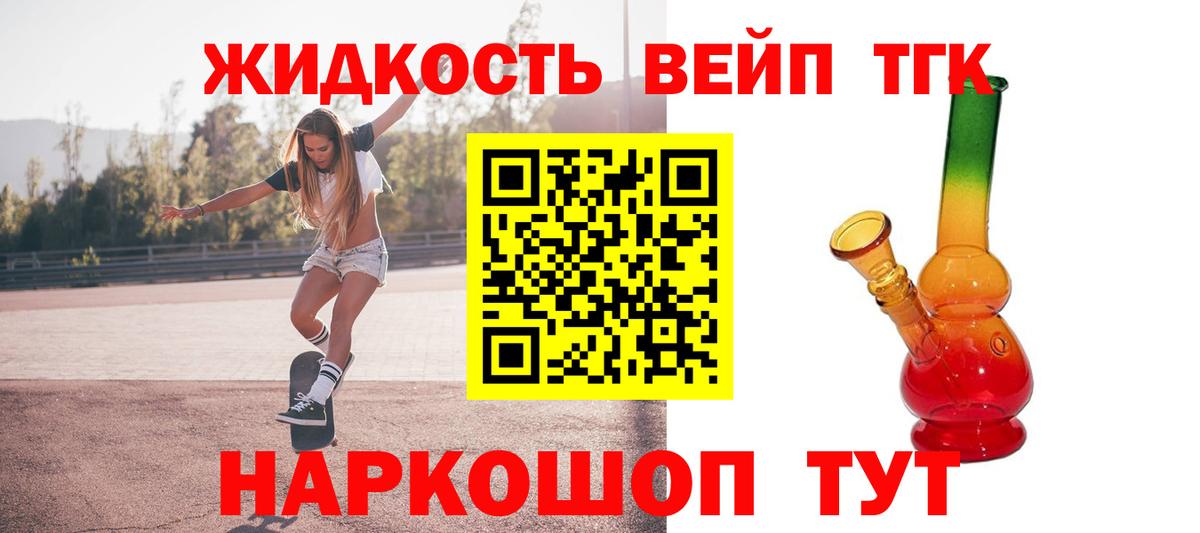 ТГК гашишное масло  Вход с VPN  Тайшет 